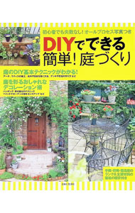 &nbsp;&nbsp;&nbsp; DIYでできる簡単！庭づくり 単行本 の詳細 出版社: 主婦と生活社 レーベル: 作者: 主婦と生活社 カナ: ディーアイワイデデキルカンタンニワズクリ / シュフトセイカツシャ サイズ: 単行本 ISBN: 4391141375 発売日: 2011/12/01 関連商品リンク : 主婦と生活社 主婦と生活社