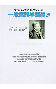 &nbsp;&nbsp;&nbsp; "一般言語学講義抄 " の詳細 出版社: 大学書林 レーベル: 作者: SaussureFerdinand　de カナ: イッパンゲンゴガクコウギショウ / フェルディナンドソシュール サイズ: 単行本 関連商品リンク : SaussureFerdinand　de 大学書林