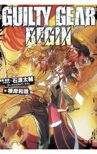 【中古】GUILTY GEAR BEGIN / 石渡太輔