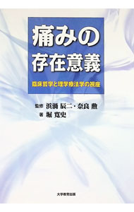&nbsp;&nbsp;&nbsp; 痛みの存在意義　臨床哲学と理学療法学の視座 単行本 の詳細 出版社: 大学教育出版 レーベル: 作者: 堀寛史 カナ: イタミノソンザイイギリンショウテツガクトリガクリョウホウガクノシザ / ホリヒロフミ サイズ: 単行本 ISBN: 4864295192 発売日: 2018/05/01 関連商品リンク : 堀寛史 大学教育出版