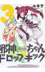 &nbsp;&nbsp;&nbsp; 邪神ちゃんドロップキック 3 B6版 の詳細 出版社: フレックスコミックス レーベル: メテオCOMICS 作者: ユキヲ カナ: ジャシンチャンドロップキック / ユキヲ サイズ: B6版 ISBN: 9784866758954 発売日: 2018/03/01 関連商品リンク : ユキヲ フレックスコミックス メテオCOMICS　　