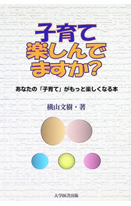&nbsp;&nbsp;&nbsp; 子育て楽しんでますか？ 単行本 の詳細 出版社: 大学図書出版 レーベル: 作者: 横山文樹 カナ: コソダテタノシンデマスカ / ヨコヤマフミキ サイズ: 単行本 ISBN: 9784907166373 発売日: 2014/12/15 関連商品リンク : 横山文樹 大学図書出版