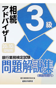 &nbsp;&nbsp;&nbsp; 銀行業務検定試験問題解説集相続アドバイザー3級 2020年10月受験用 単行本 の詳細 出版社: 経済法令研究会 レーベル: 作者: 銀行業務検定協会 カナ: ギンコウギョウムケンテイシケンモンダイカイセツシュウソウゾクアドバイザーサンキュウ / ギンコウギョウムケンテイキョウカイ サイズ: 単行本 ISBN: 4766871104 発売日: 2020/07/01 関連商品リンク : 銀行業務検定協会 経済法令研究会