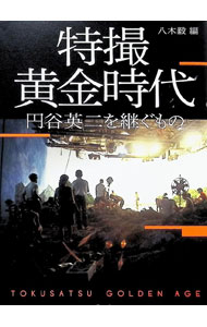楽天市場】円谷英二 生誕100年記念の通販
