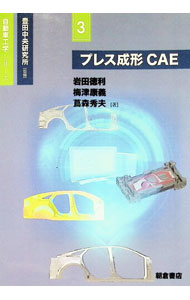 &nbsp;&nbsp;&nbsp; プレス成形CAE 単行本 の詳細 出版社: 朝倉書店 レーベル: 作者: 岩田徳利 カナ: プレスセイケイシーエーイー / イワタノリトシ サイズ: 単行本 ISBN: 4254235869 発売日: 2022/11/01 関連商品リンク : 岩田徳利 朝倉書店