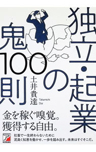 &nbsp;&nbsp;&nbsp; 独立・起業の鬼100則 単行本 の詳細 出版社: 明日香出版社 レーベル: 作者: 土井貴達 カナ: ドクリツキギョウノオニヒャクソク / ドイタカミチ サイズ: 単行本 ISBN: 4756922441 発売日: 2022/12/01 関連商品リンク : 土井貴達 明日香出版社