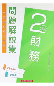 &nbsp;&nbsp;&nbsp; 銀行業務検定試験問題解説集財務2級 2023年6月受験用 単行本 の詳細 出版社: 経済法令研究会 レーベル: 作者: 銀行業務検定協会 カナ: ギンコウギョウムケンテイシケンモンダイカイセツシュウザイムニキュウ / ギンコウギョウムケンテイキョウカイ サイズ: 単行本 ISBN: 4766872507 発売日: 2023/03/01 関連商品リンク : 銀行業務検定協会 経済法令研究会