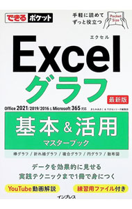 &nbsp;&nbsp;&nbsp; Excelグラフ基本＆活用マスターブック　Office　2021／2019／2016＆Microsoft　365対応 単行本 の詳細 出版社: インプレス レーベル: 作者: きたみあきこ カナ: エクセルグラフキホンアンドカツヨウマスターブック202120192016365タイオウ / キタミアキコ サイズ: 単行本 ISBN: 4295017554 発売日: 2023/08/01 関連商品リンク : きたみあきこ インプレス