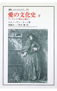 &nbsp;&nbsp;&nbsp; 愛の文化史 下 単行本 の詳細 出版社: 法政大学出版局 レーベル: 叢書・ウニベルシタス 作者: スティーヴン・カーン カナ: アイノブンカシ3 / スティーヴンカーン サイズ: 単行本 ISBN: 4588005790 発売日: 1998/11/01 関連商品リンク : スティーヴン・カーン 法政大学出版局 叢書・ウニベルシタス