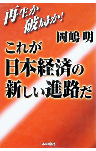 &nbsp;&nbsp;&nbsp; これが日本経済の新しい進路だ 単行本 の詳細 出版社: 本の泉社 レーベル: 作者: 岡嶋明 カナ: コレガニホンケイザイノアタラシイシンロダ / オカジマアキラ サイズ: 単行本 ISBN: 4880231924 発売日: 1999/04/01 関連商品リンク : 岡嶋明 本の泉社