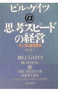 &nbsp;&nbsp;&nbsp; 思考スピードの経営 単行本 の詳細 出版社: 日本経済新聞社 レーベル: 作者: ビル・ゲイツ カナ: シコウスピードノケイエイ / ビルゲイツ サイズ: 単行本 ISBN: 453214731X 発売日: 1999/04/01 関連商品リンク : ビル・ゲイツ 日本経済新聞社
