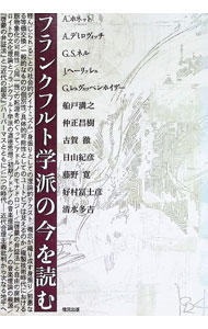 &nbsp;&nbsp;&nbsp; "フランクフルト学派の今を読む " の詳細 出版社: 情況出版 レーベル: 作者: アクセル・ホネット カナ: フランクフルトガクハノイマオヨム / アクセルホネット サイズ: 単行本 関連商品リンク : アクセル・ホネット 情況出版