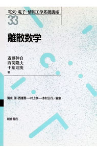 &nbsp;&nbsp;&nbsp; 電気・電子・情報工学基礎講座〈33〉／離散数学 単行本 の詳細 出版社: 朝倉書店 レーベル: 電気・電子・情報工学基礎講座〈33〉／離散数学 作者: 斎藤伸自 カナ: リサンスウガク / サイトウシンジ サイズ: 単行本 ISBN: 4254227337 発売日: 1989/06/01 関連商品リンク : 斎藤伸自 朝倉書店 電気・電子・情報工学基礎講座〈33〉／離散数学