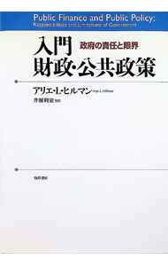 &nbsp;&nbsp;&nbsp; 入門財政・公共政策 単行本 の詳細 出版社: 勁草書房 レーベル: 作者: アリエ・L・ヒルマン カナ: ニュウモンザイセイコウキョウセイサク / アリエエルヒルマン サイズ: 単行本 ISBN: 4326502797 発売日: 2006/04/01 関連商品リンク : アリエ・L・ヒルマン 勁草書房