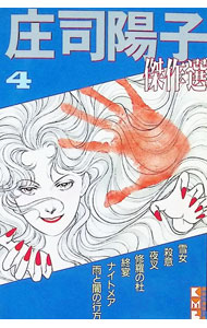楽天市場】松本洋子ミステリー傑作選の通販