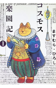 楽天市場】ますむらひろしの通販