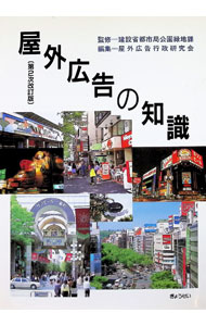 &nbsp;&nbsp;&nbsp; 屋外広告の知識 単行本 の詳細 出版社: ぎょうせい レーベル: 作者: 屋外広告行政研究会 カナ: オクガイコウコクノチシキ / オクガイコウコクギョウセイケンキュウカイ サイズ: 単行本 ISBN: 4324035776 発売日: 1992/11/01 関連商品リンク : 屋外広告行政研究会 ぎょうせい