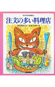 &nbsp;&nbsp;&nbsp; 日本の名作童話 1 単行本 の詳細 出版社: 岩崎書店 レーベル: 作者: 宮沢賢治 カナ: ニホンノメイサクドウワ / ミヤザワケンジ サイズ: 単行本 ISBN: 4265037518 発売日: 1995/04/01 関連商品リンク : 宮沢賢治 岩崎書店