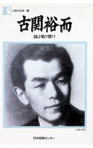 &nbsp;&nbsp;&nbsp; 古関裕而 単行本 の詳細 出版社: 日本図書センター レーベル: 人間の記録 作者: 古関裕而 カナ: コセキユウジ / コセキユウジ サイズ: 単行本 ISBN: 4820542575 発売日: 1997/02/01 関連商品リンク : 古関裕而 日本図書センター 人間の記録