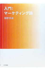 &nbsp;&nbsp;&nbsp; 入門：マーケティング論 単行本 の詳細 出版社: 八千代出版 レーベル: 作者: 草野素雄 カナ: ニュウモンマーケティングロン / クサノモトオ サイズ: 単行本 ISBN: 4842912499 発売日: 2002/07/01 関連商品リンク : 草野素雄 八千代出版