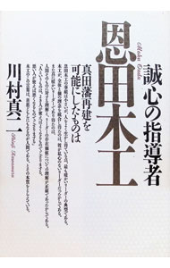 &nbsp;&nbsp;&nbsp; 誠心の指導者恩田木工 単行本 の詳細 出版社: PHP研究所 レーベル: 作者: 川村真二 カナ: セイシンノシドウシャオンダモク / カワムラシンジ サイズ: 単行本 ISBN: 456954102X 発売日: 1993/08/01 関連商品リンク : 川村真二 PHP研究所
