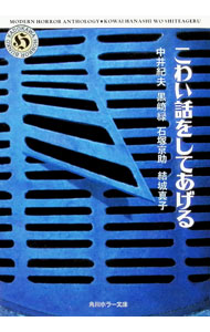 &nbsp;&nbsp;&nbsp; こわい話をしてあげる 文庫 の詳細 出版社: 角川書店 レーベル: 角川ホラー文庫 作者: 中井紀夫／黒崎緑／石塚京助　他 カナ: コワイハナシヲシテアゲル / ナカイノリオクロサキミドリイシヅカキョウスケ サイズ: 文庫 ISBN: 4041910021 発売日: 1993/12/24 関連商品リンク : 中井紀夫／黒崎緑／石塚京助　他 角川書店 角川ホラー文庫