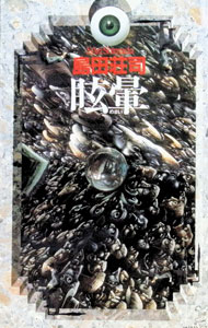&nbsp;&nbsp;&nbsp; 眩暈 新書 の詳細 出版社: 講談社 レーベル: 講談社NOVELS 作者: 島田荘司 カナ: メマイ / シマダソウジ サイズ: 新書 ISBN: 4061818252 発売日: 1995/01/05 関連商品リンク : 島田荘司 講談社 講談社NOVELS
