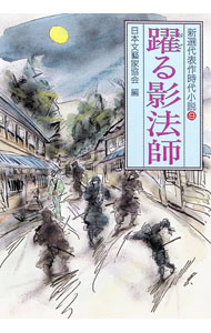 &nbsp;&nbsp;&nbsp; 躍る影法師 文庫 の詳細 出版社: 光風社出版 レーベル: 光風社文庫 作者: 日本文芸家協会編 カナ: オドルカゲボウシ / ニホンブンゲイカキョウカイ サイズ: 文庫 ISBN: 4415087019 発売日: 1997/05/01 関連商品リンク : 日本文芸家協会編 光風社出版 光風社文庫