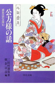 &nbsp;&nbsp;&nbsp; 公方様の話 文庫 の詳細 出版社: 中央公論社 レーベル: 中公文庫 作者: 朝倉治彦 カナ: クボウサマノハナシ / アサクラハルヒコ サイズ: 文庫 ISBN: 4122028825 発売日: 1997/06/01 関連商品リンク : 朝倉治彦 中央公論社 中公文庫