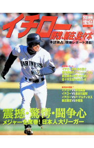 &nbsp;&nbsp;&nbsp; "イチロー、野茂、新庄、佐々木 " の詳細 出版社: 宝島社 レーベル: 別冊宝島 作者: カナ: イチローノモシンジョウササキ / サイズ: 単行本 関連商品リンク : 宝島社 別冊宝島