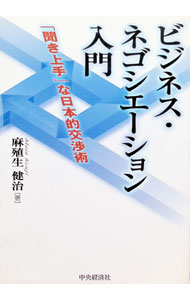 &nbsp;&nbsp;&nbsp; ビジネス・ネゴシエーション入門 単行本 の詳細 出版社: 中央経済社 レーベル: 作者: 麻殖生健治 カナ: ビジネスネゴシエーションニュウモン / マイオケンジ サイズ: 単行本 ISBN: 450238870X 発売日: 2006/10/01 関連商品リンク : 麻殖生健治 中央経済社