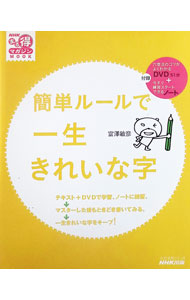 &nbsp;&nbsp;&nbsp; 簡単ルールで一生きれいな字　生活実用シリーズ 単行本 の詳細 付属品: DVD・ノート付 出版社: 日本放送出版協会 レーベル: NHKまる得マガジンMOOK 作者: 富澤敏彦 カナ: カンタンルールデイッショウキレイナジセイカツジツヨウシリーズ / トミザワトシヒコ サイズ: 単行本 ISBN: 9784141870067 発売日: 2007/12/15 関連商品リンク : 富澤敏彦 日本放送出版協会 NHKまる得マガジンMOOK