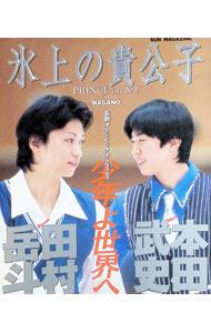 &nbsp;&nbsp;&nbsp; 氷上の貴公子　田村岳斗・本田武史　長野オリンピックグラフィティ 単行本 の詳細 出版社: マガジン・マガジン レーベル: SUN　MAGAZINE　MOOK 作者: マガジン・マガジン カナ: ヒョウジョウノキコウシタムラヤマトホンダタケシナガノオリンピックグラフィティ / マガジンマガジン サイズ: 単行本 ISBN: 4906011365 発売日: 1998/03/15 関連商品リンク : マガジン・マガジン マガジン・マガジン SUN　MAGAZINE　MOOK