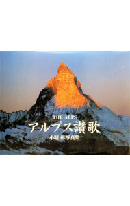 &nbsp;&nbsp;&nbsp; THE　ALPS　アルプス讃歌　小堀彰写真集 単行本 の詳細 出版社: 鍬谷書店 レーベル: 作者: 小堀彰 カナ: ザアルプスアルプスサンカコボリアキラシャシンシュウ / コボリアキラ サイズ: 単行本 ISBN: 9784907761035 発売日: 2009/08/01 関連商品リンク : 小堀彰 鍬谷書店