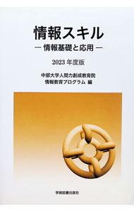&nbsp;&nbsp;&nbsp; 情報スキル−情報基礎と応用−　2023年度版 単行本 の詳細 出版社: 学術図書出版社 レーベル: 作者: 中部大学人間力創成総合教育院情報教育プログラム カナ: ジョウホウスキルジョウホウキソトオウヨウ2023ネンドバン / チュウブダイガクニンゲンリョクソウセイソウゴウキョウイクインジョウホウキョウイクプログラム サイズ: 単行本 ISBN: 9784780611380 発売日: 2023/03/10 関連商品リンク : 中部大学人間力創成総合教育院情報教育プログラム 学術図書出版社