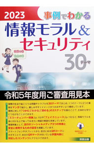 &nbsp;&nbsp;&nbsp; 事例でわかる情報モラル＆セキュリティ　2023 単行本 の詳細 出版社: 実教出版 レーベル: 作者: 実教出版編修部【編】 カナ: ジレイデワカルジョウホウモラルアンドセキュリティ2023 / ジッキョウシュッパンヘンシュウブ サイズ: 単行本 ISBN: 9784407357431 発売日: 2023/02/28 関連商品リンク : 実教出版編修部【編】 実教出版