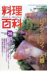 【中古】料理百科　第26号 / 柴田書店 (単行本)