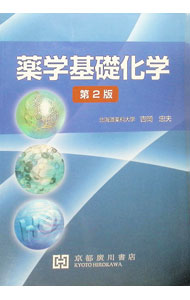 &nbsp;&nbsp;&nbsp; 薬学基礎科学　【第2版】 単行本 の詳細 出版社: 京都廣川書店 レーベル: 作者: 吉岡忠夫 カナ: ヤクガクキソカガク / ヨシオカタダオ サイズ: 単行本 ISBN: 9784906992942 発売日: 2017/03/25 関連商品リンク : 吉岡忠夫 京都廣川書店
