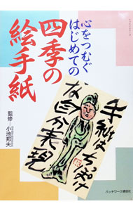 &nbsp;&nbsp;&nbsp; 心をつむぐはじめての四季の絵手紙 単行本 の詳細 出版社: パッチワーク通信社 レーベル: レッスンシリーズ 作者: 小池邦夫 カナ: ココロオツムグハジメテノシキノエテガミ / コイケクニオ サイズ: 単行本 ISBN: 4893965042 発売日: 1999/10/01 関連商品リンク : 小池邦夫 パッチワーク通信社 レッスンシリーズ