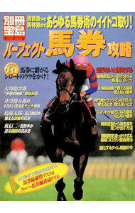 &nbsp;&nbsp;&nbsp; パーフェクト馬券攻略 単行本 の詳細 出版社: 宝島社 レーベル: 別冊宝島 作者: 宝島社 カナ: パーフェクトバケンコウリャク / タカラジマシャ サイズ: 単行本 ISBN: 4796694730 発売日: 1999/12/01 関連商品リンク : 宝島社 宝島社 別冊宝島