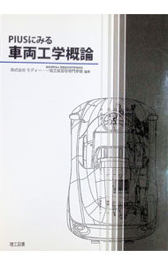 &nbsp;&nbsp;&nbsp; PIUSにみる車両工学概論 単行本 の詳細 出版社: 理工図書 レーベル: 作者: モディー カナ: ピウスニミルシャリョウコウガクガイロン / モディー サイズ: 単行本 ISBN: 4844608523 発売日: 2016/11/01 関連商品リンク : モディー 理工図書