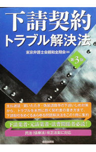 &nbsp;&nbsp;&nbsp; "下請契約トラブル解決法 " の詳細 出版社: 自由国民社 レーベル: 作者: 東京弁護士会親和全期会 カナ: シタウケケイヤクトラブルカイケツホウ / トウキョウベンゴシカイシンワゼンキカイ サイズ: 単行本 関連商品リンク : 東京弁護士会親和全期会 自由国民社