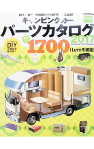 &nbsp;&nbsp;&nbsp; "キャンピングカーパーツカタログ　2017 " の詳細 出版社: 八重洲出版 レーベル: ヤエスメディアムック 作者: 八重洲出版 カナ: キャンピングカーパーツカタログ2017 / ヤエスシュッパン サイズ: 単行本 関連商品リンク : 八重洲出版 八重洲出版 ヤエスメディアムック