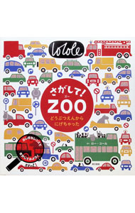 【中古】さがして！ZOO / ColeLo (単行本)