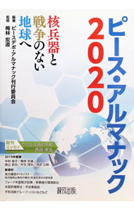 &nbsp;&nbsp;&nbsp; "ピース・アルマナック 2020" の詳細 出版社: 緑風出版 レーベル: 作者: ピースデポ カナ: ピースアルマナック / ピースデポ サイズ: 単行本 関連商品リンク : ピースデポ 緑風出版
