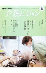 &nbsp;&nbsp;&nbsp; 介護ビジョン　2022．Aug． 単行本 の詳細 出版社: 日本医療企画 レーベル: 作者: 日本医療企画 カナ: カイゴビジョン2022 / ニホンイリョウキカク サイズ: 単行本 ISBN: 4867291290 発売日: 2022/07/01 関連商品リンク : 日本医療企画 日本医療企画