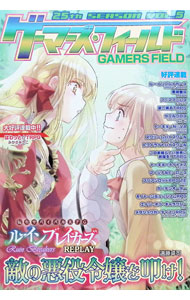 【中古】【全品10倍！8/20限定】ゲーマーズ・フィールド　25thSEASON　VOL．5 / ファーイースト・アミューズメント・リサーチ (単行本)