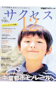 &nbsp;&nbsp;&nbsp; 中学受験サクセス12　2025−9・10月号 単行本 の詳細 出版社: グローバル教育出版 レーベル: 作者: グローバル教育出版 カナ: チュウガクジュケンサクセスジュウニ2025910ガツゴウ / グローバルキョウイクシュッパン サイズ: 単行本 ISBN: 4865123043 発売日: 2025/09/01 関連商品リンク : グローバル教育出版 グローバル教育出版