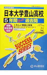 &nbsp;&nbsp;&nbsp; "【別冊解答用紙付】日本大学豊山高等学校　5年間スーパー過去問　2025年度用 " の詳細 出版社: 声の教育社 レーベル: 声教の高校過去問シリーズ 作者: 声の教育社 カナ: ニホンダイガクブザンコウトウガッコウ5ネンカンスーパーカコモン2025ネンドヨウ / コエノキョウイクシャ サイズ: 単行本 関連商品リンク : 声の教育社 声の教育社 声教の高校過去問シリーズ