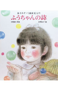 &nbsp;&nbsp;&nbsp; ふうちゃんの詩 単行本 の詳細 出版社: JULA出版局 レーベル: 作者: 上野紀子 カナ: フウチャンノウタ / ウエノノリコ サイズ: 単行本 ISBN: 4882840561 発売日: 1995/11/01 関連商品リンク : 上野紀子 JULA出版局